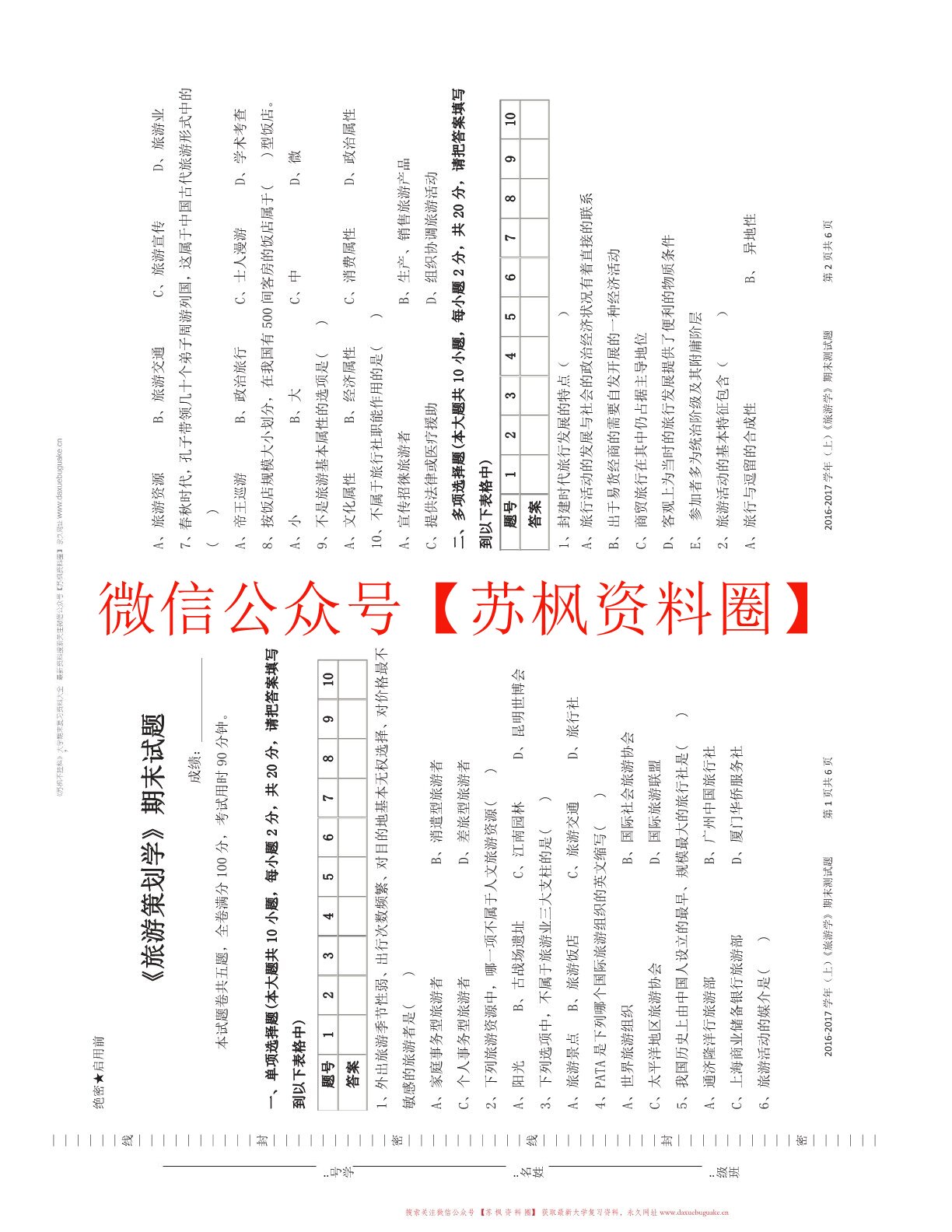 旅游策划学
